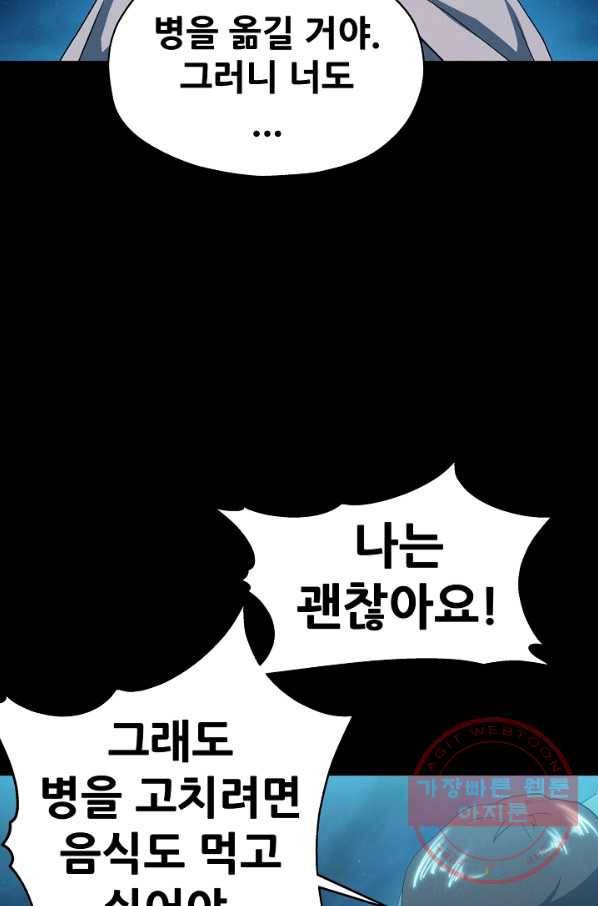 왜란종결자 96화 43