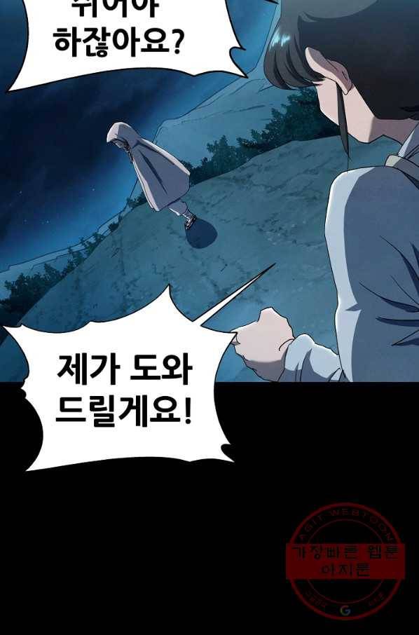 왜란종결자 96화 44