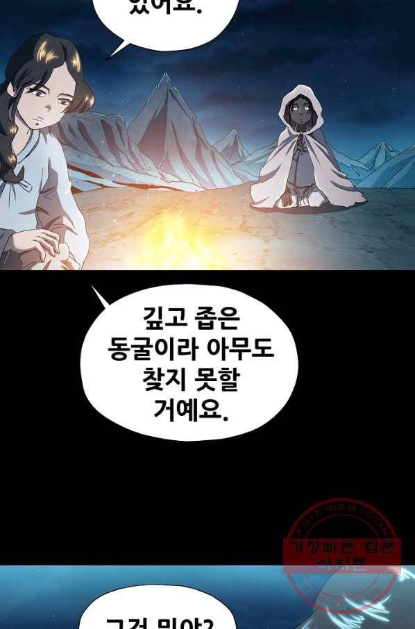 왜란종결자 96화 48