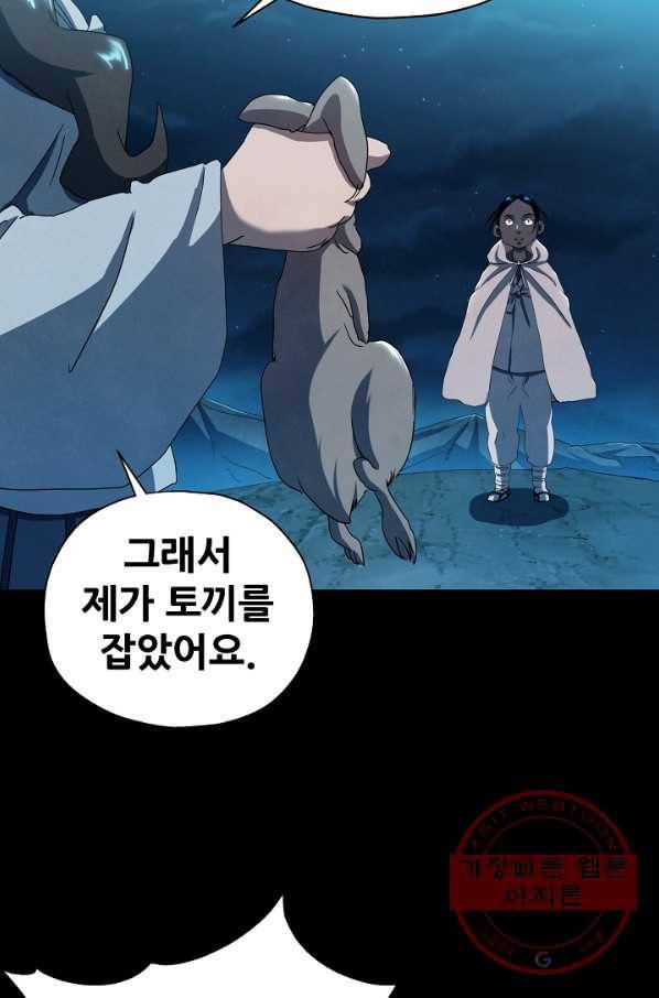 왜란종결자 96화 50
