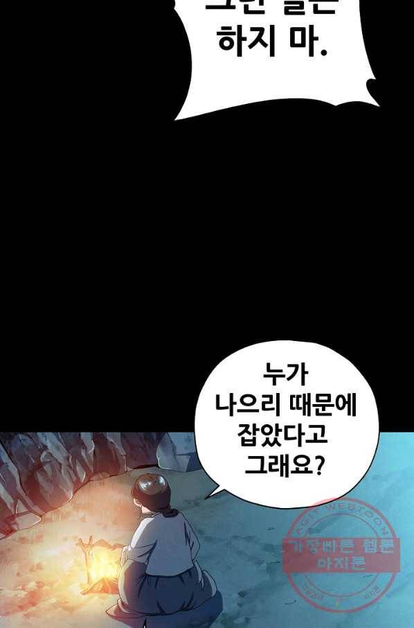 왜란종결자 96화 52
