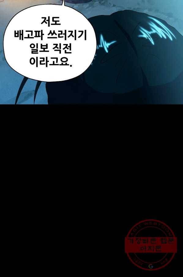 왜란종결자 96화 53