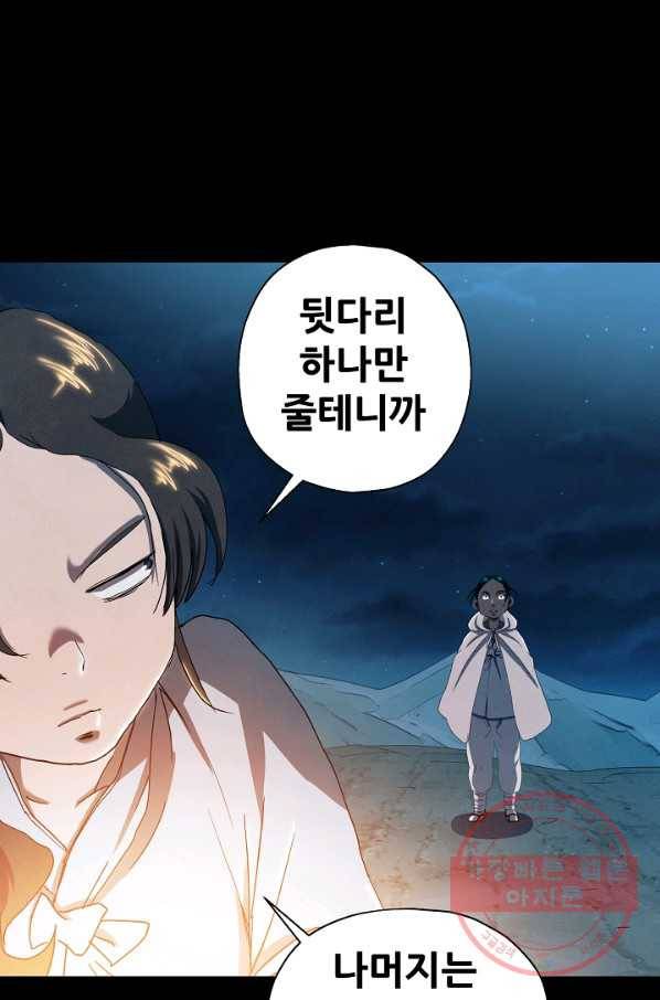 왜란종결자 96화 54