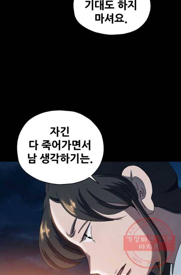왜란종결자 96화 55