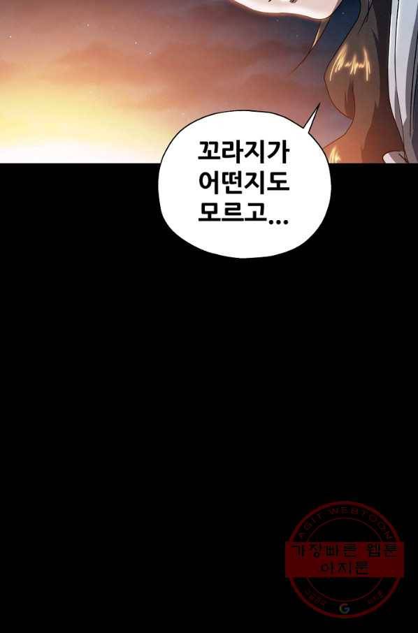 왜란종결자 96화 56