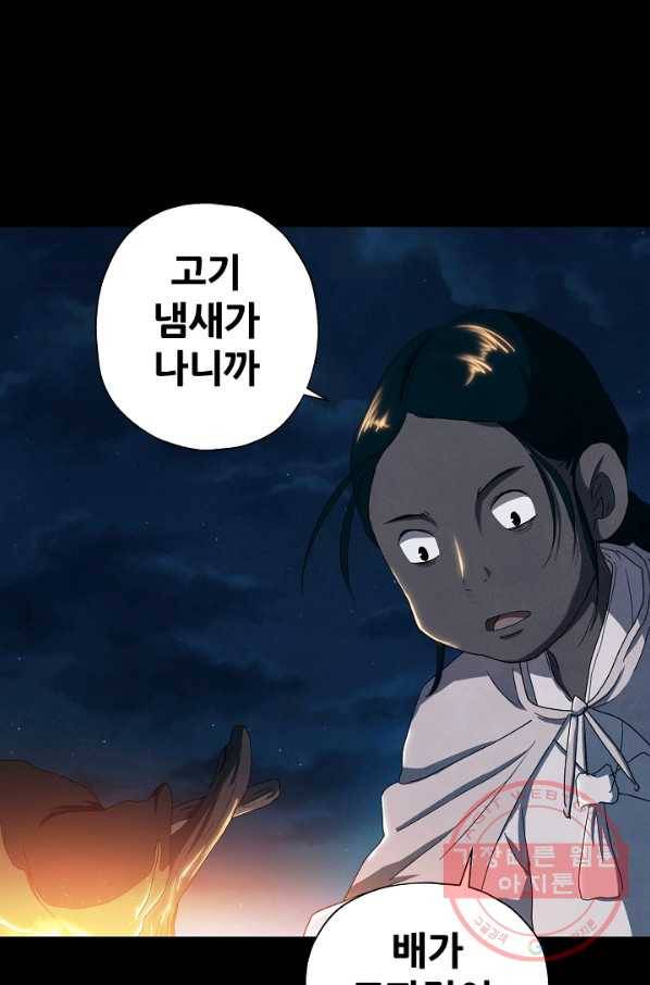 왜란종결자 96화 58