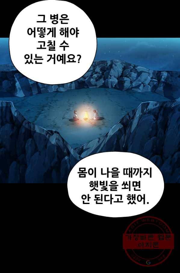 왜란종결자 96화 61