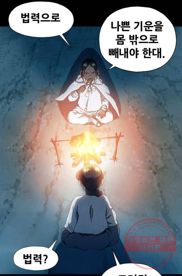 왜란종결자 96화 62