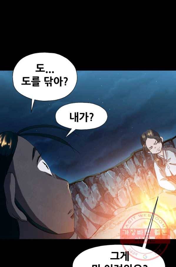 왜란종결자 96화 66