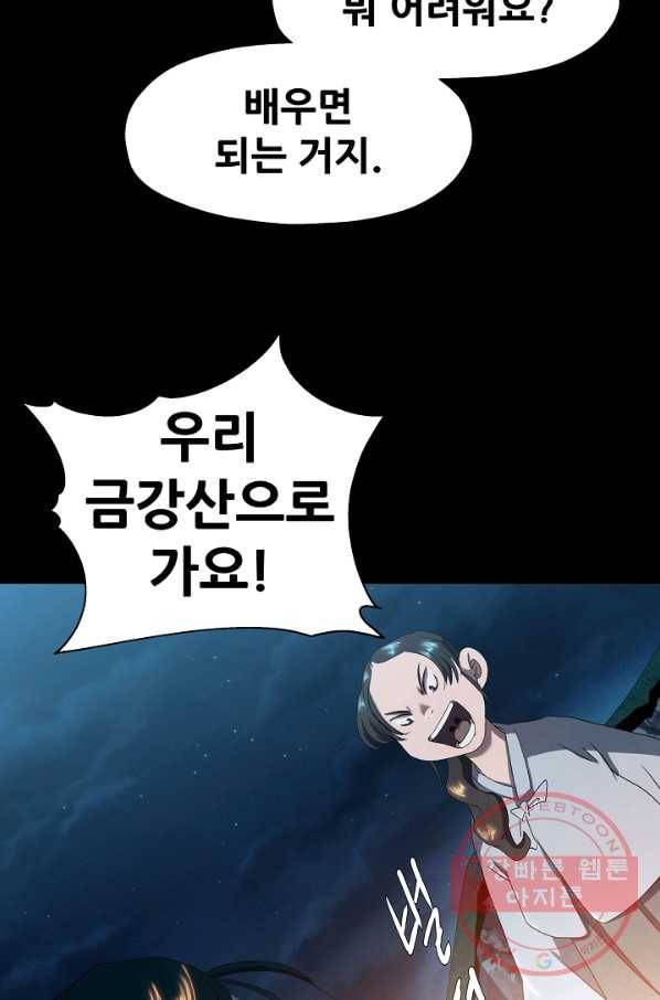 왜란종결자 96화 67
