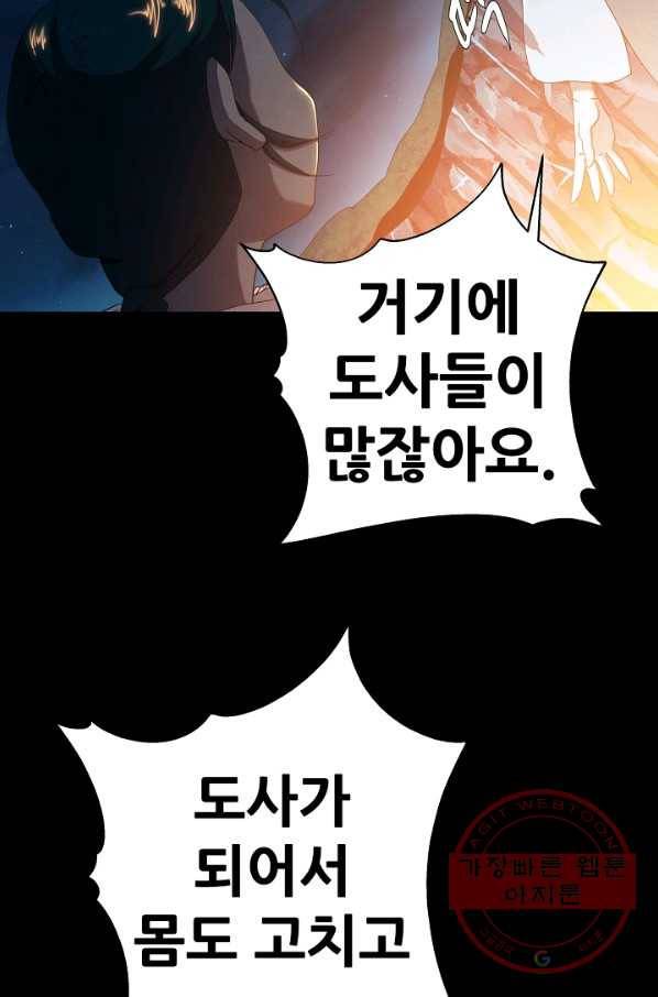 왜란종결자 96화 68