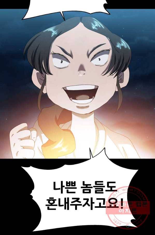 왜란종결자 96화 69