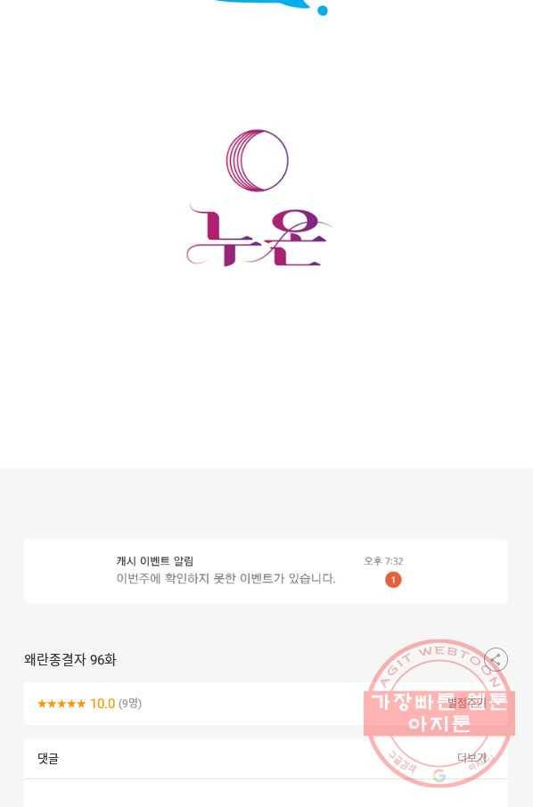 왜란종결자 96화 72