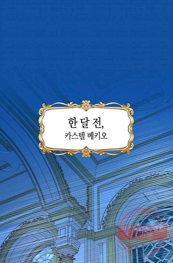 나오세요, 로미오 75화. 한밤중의 레치타티보 (2) 1