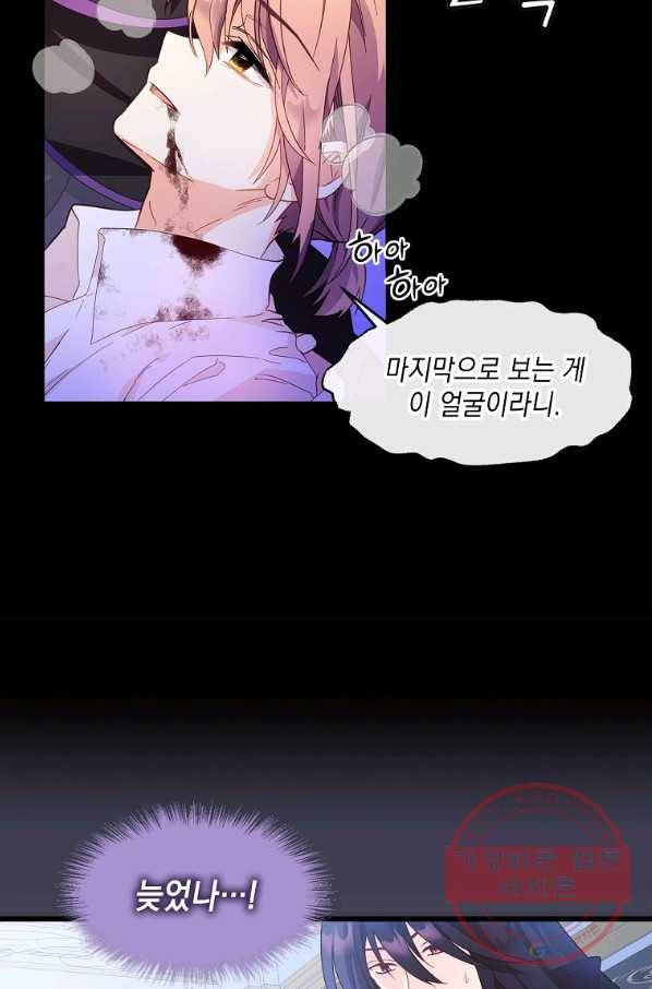 나오세요, 로미오 75화. 한밤중의 레치타티보 (2) 7