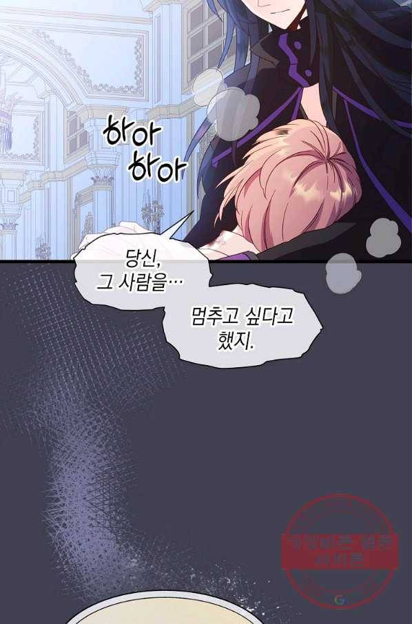 나오세요, 로미오 75화. 한밤중의 레치타티보 (2) 8