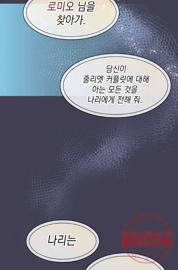 나오세요, 로미오 75화. 한밤중의 레치타티보 (2) 9