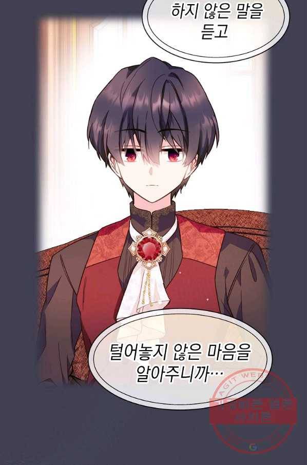 나오세요, 로미오 75화. 한밤중의 레치타티보 (2) 10