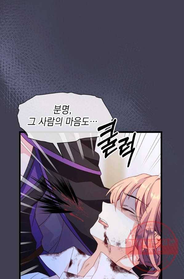 나오세요, 로미오 75화. 한밤중의 레치타티보 (2) 11