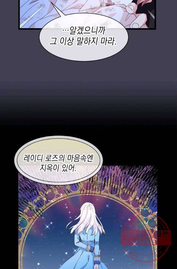 나오세요, 로미오 75화. 한밤중의 레치타티보 (2) 12