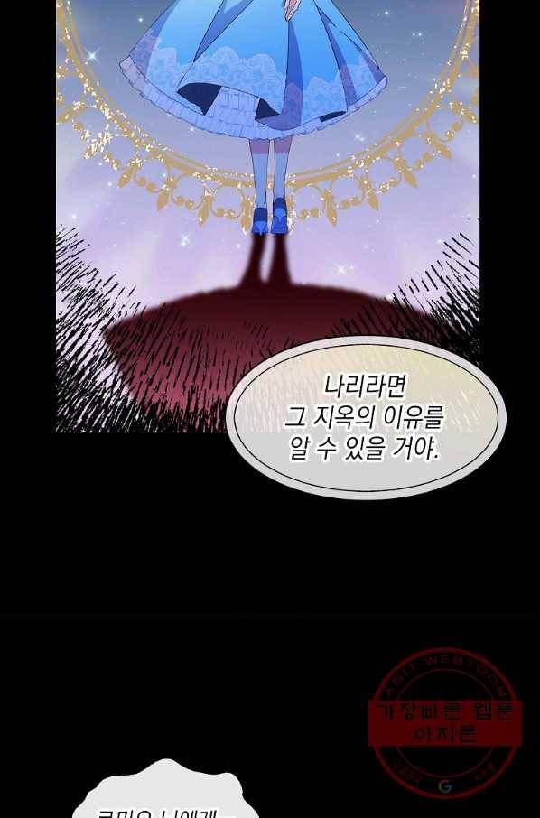 나오세요, 로미오 75화. 한밤중의 레치타티보 (2) 13