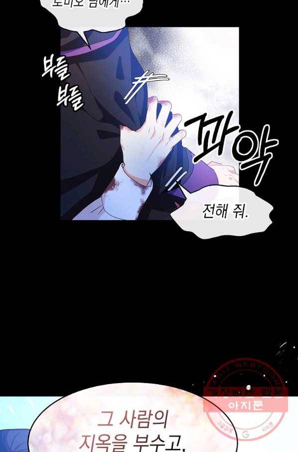 나오세요, 로미오 75화. 한밤중의 레치타티보 (2) 14