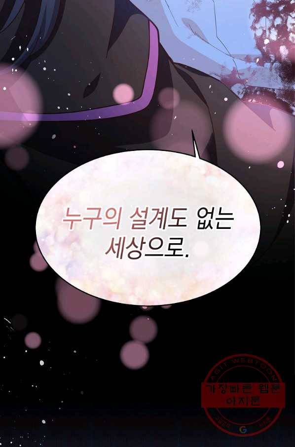 나오세요, 로미오 75화. 한밤중의 레치타티보 (2) 16