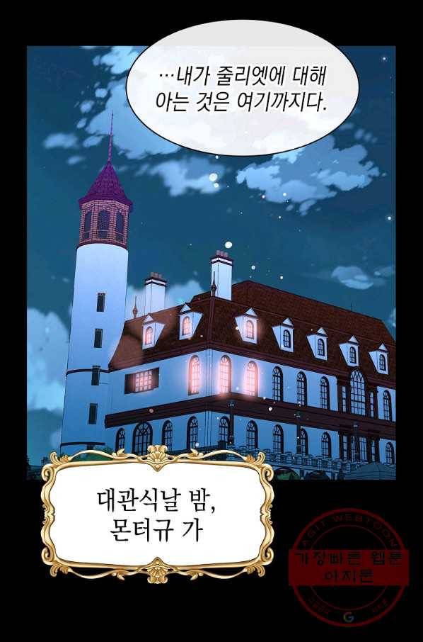 나오세요, 로미오 75화. 한밤중의 레치타티보 (2) 19
