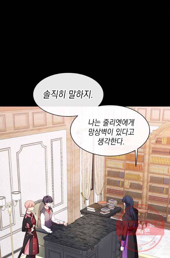나오세요, 로미오 75화. 한밤중의 레치타티보 (2) 20
