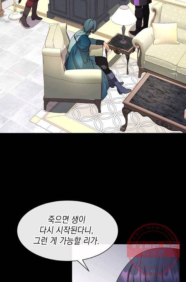 나오세요, 로미오 75화. 한밤중의 레치타티보 (2) 21