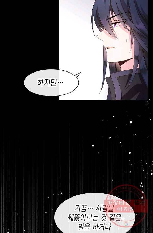 나오세요, 로미오 75화. 한밤중의 레치타티보 (2) 22