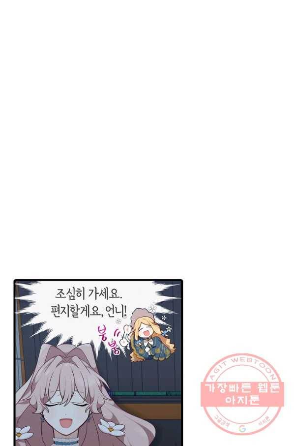 남주는 내가 차지한다 5화 3