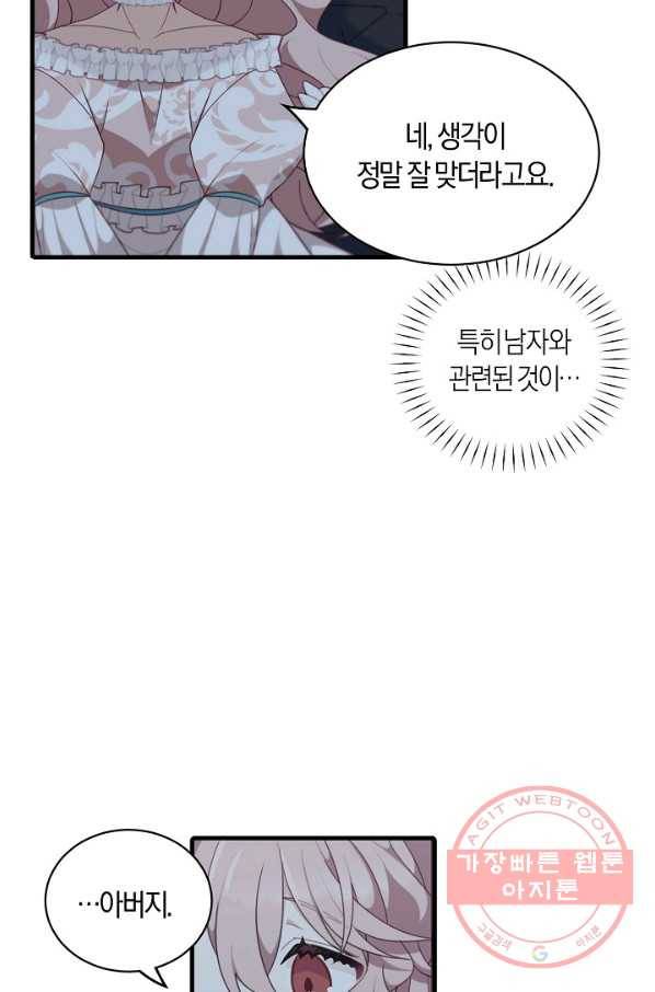 남주는 내가 차지한다 5화 4