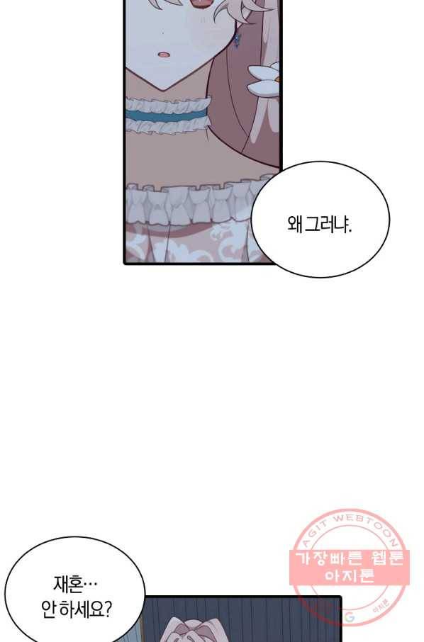 남주는 내가 차지한다 5화 5