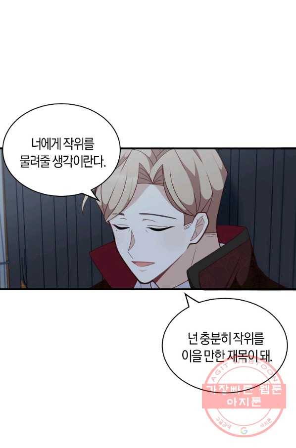 남주는 내가 차지한다 5화 8