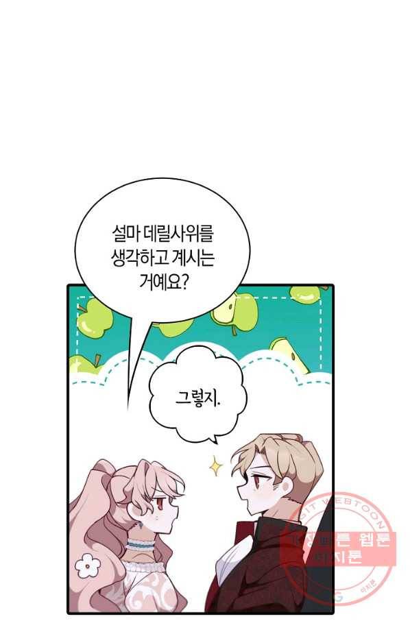 남주는 내가 차지한다 5화 9