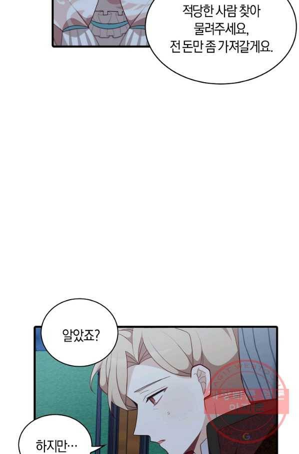 남주는 내가 차지한다 5화 11