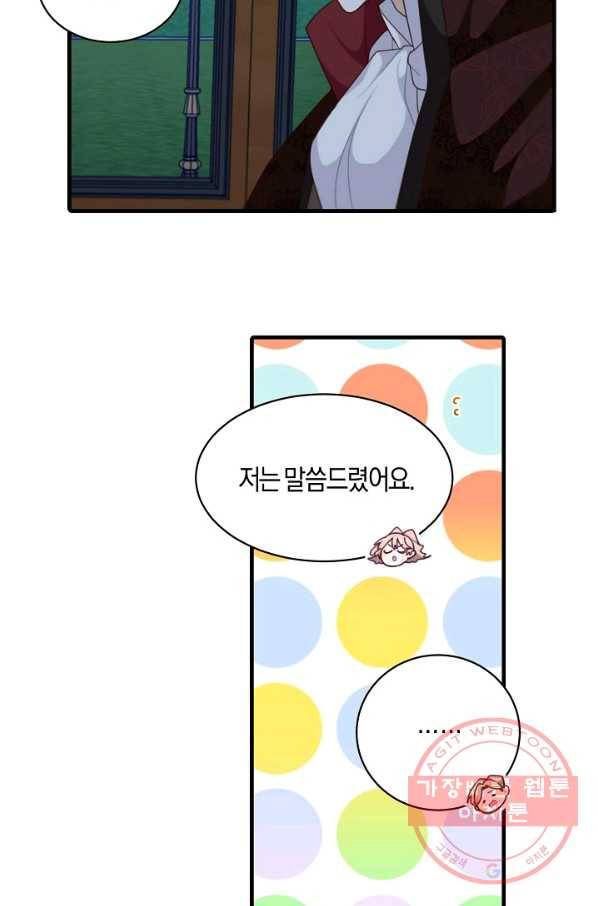 남주는 내가 차지한다 5화 12