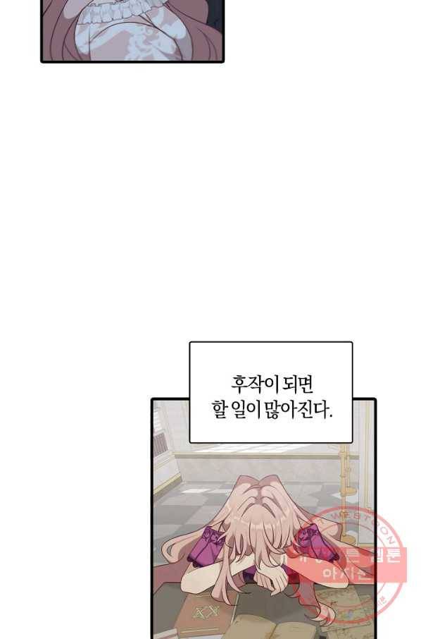 남주는 내가 차지한다 5화 14