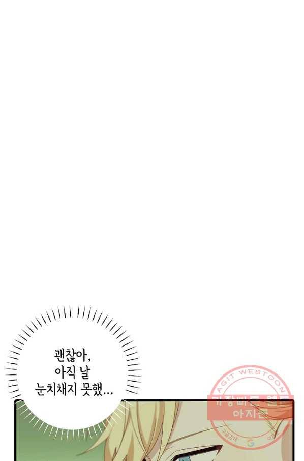 남주는 내가 차지한다 12화 1