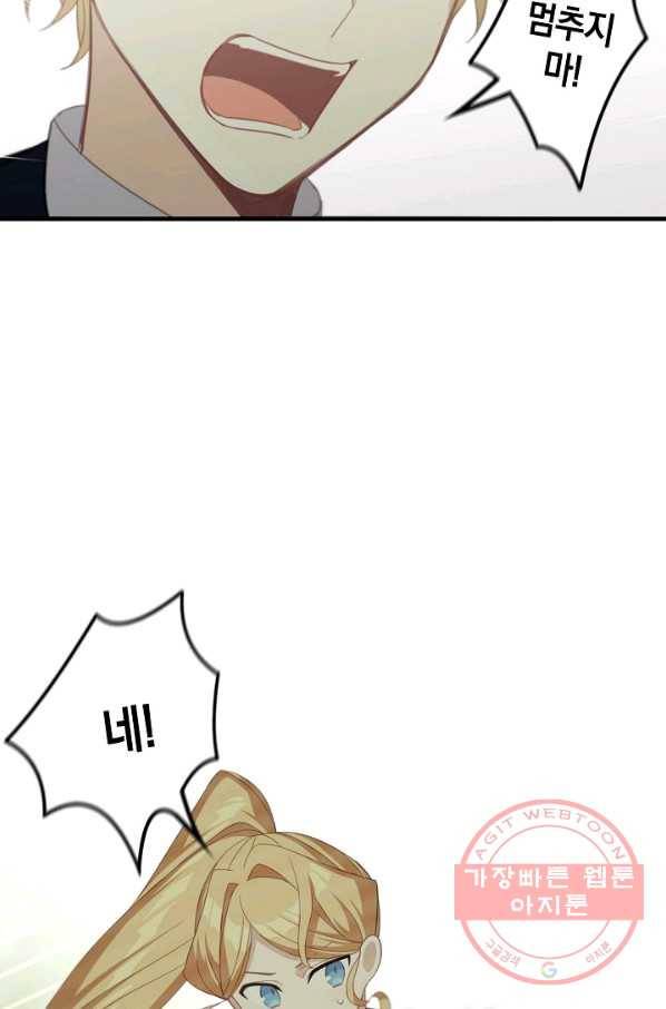 남주는 내가 차지한다 12화 9