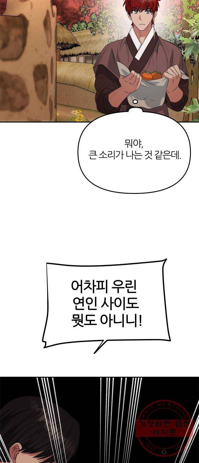 NG불가 43화 엇갈리다 5