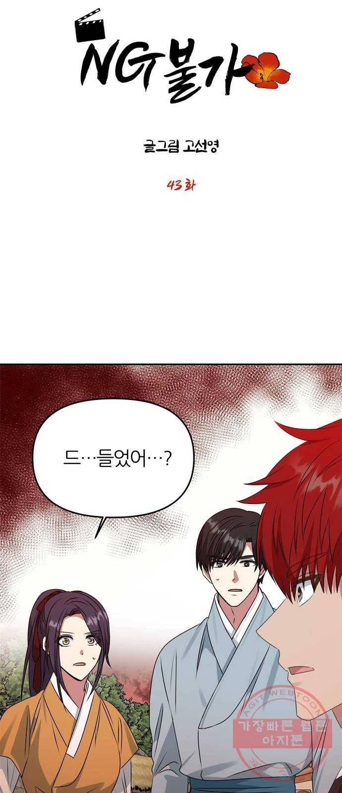 NG불가 43화 엇갈리다 9