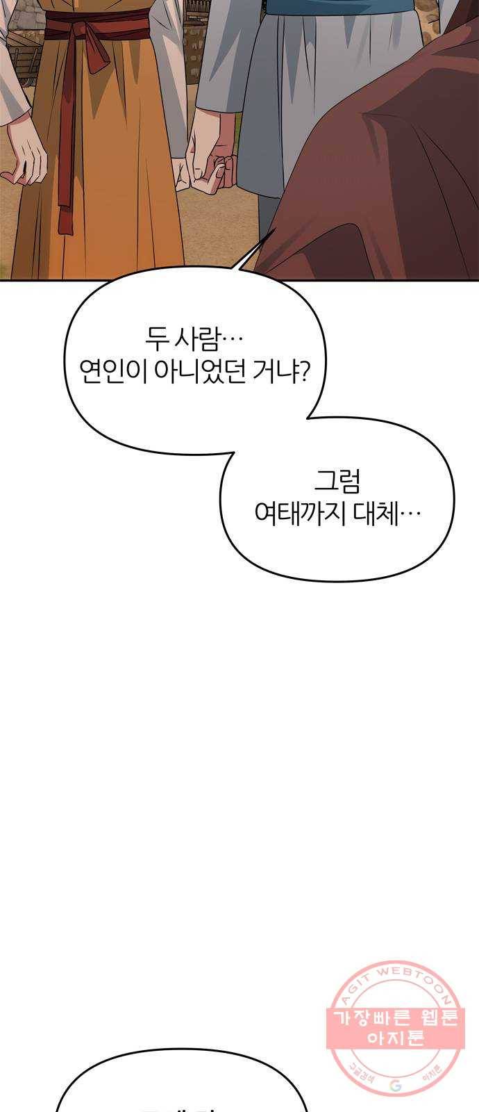 NG불가 43화 엇갈리다 10