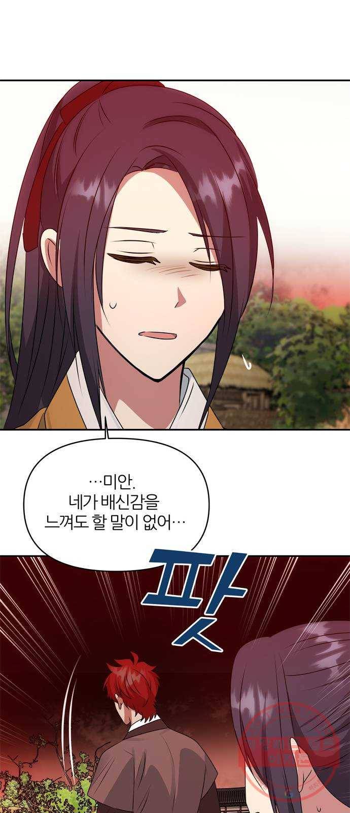 NG불가 43화 엇갈리다 14