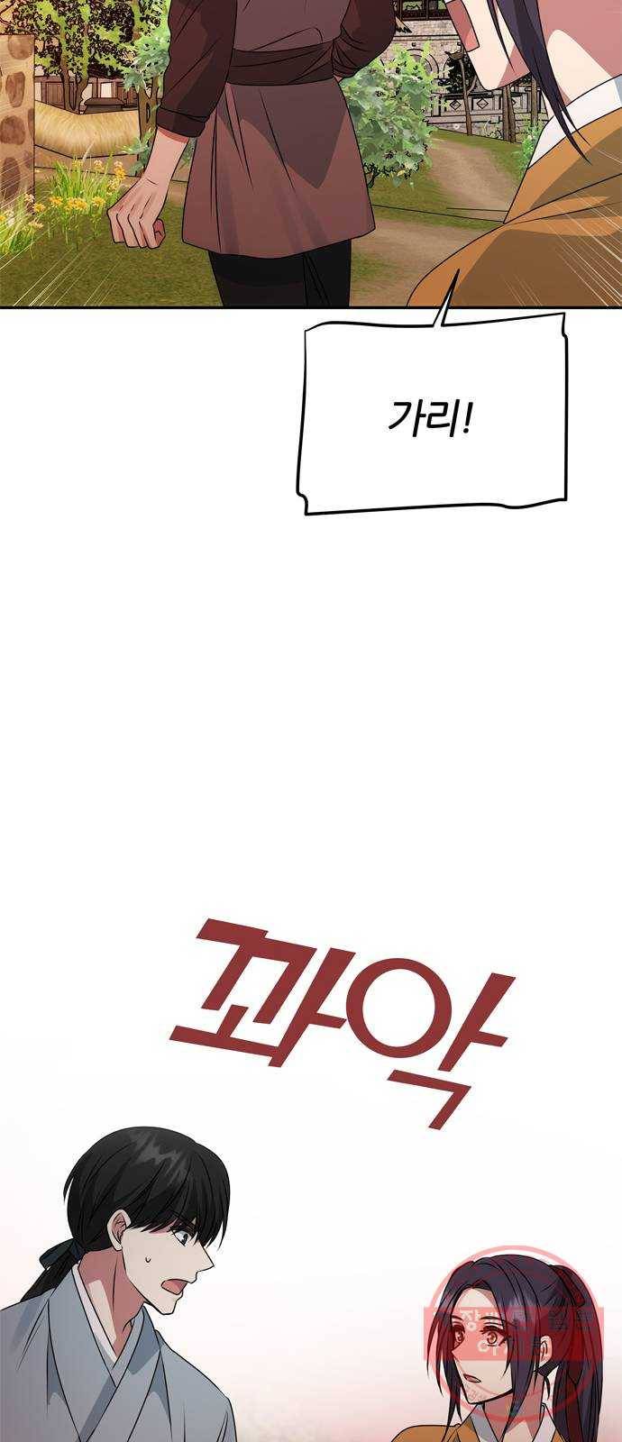 NG불가 43화 엇갈리다 15