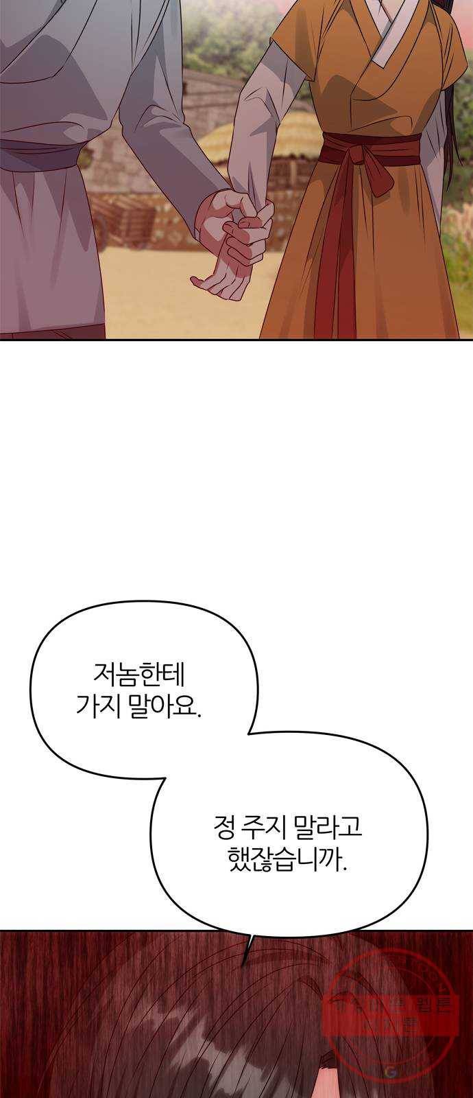 NG불가 43화 엇갈리다 16