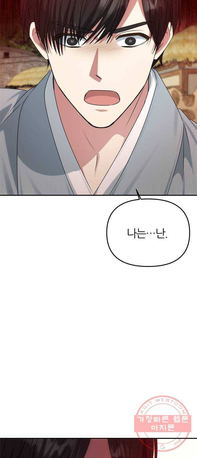 NG불가 43화 엇갈리다 17