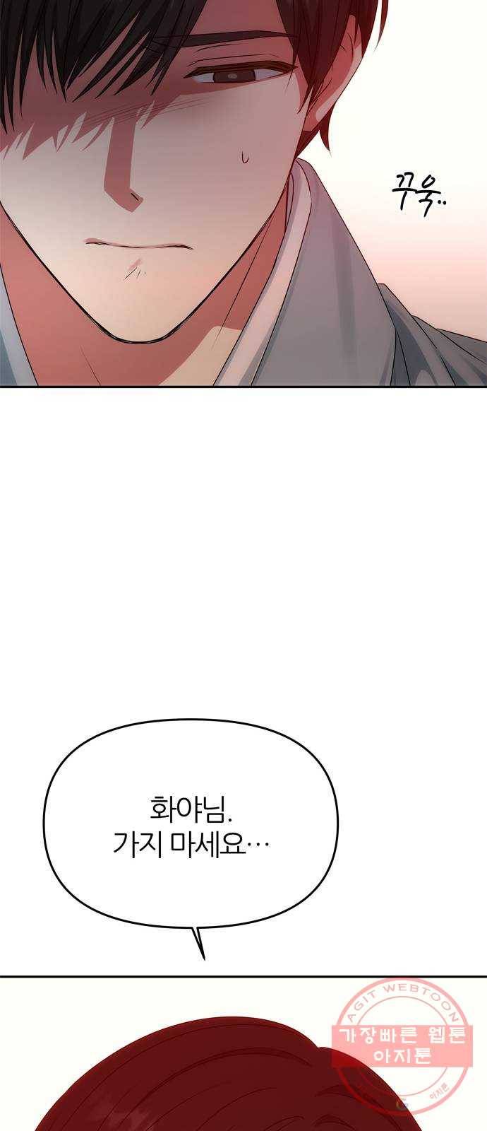 NG불가 43화 엇갈리다 18