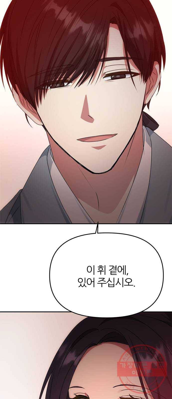 NG불가 43화 엇갈리다 19